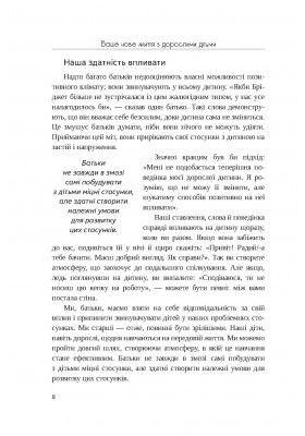 Ваше нове життя з дорослими дітьми: Про те, що допомагає, що шкодить і що зцілює